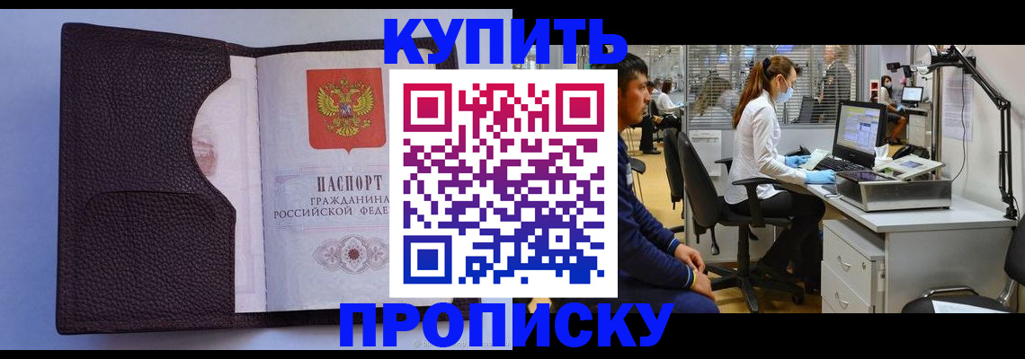 временная регистрация в квартире в Балаково