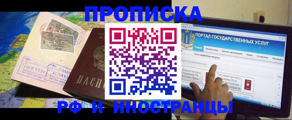прописка штамп в Балаково