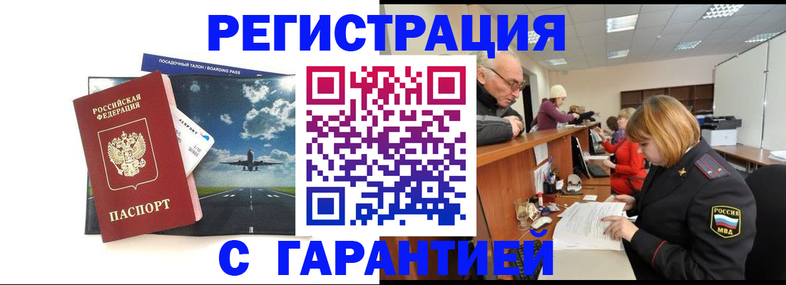 прописка ребенка в Балаково