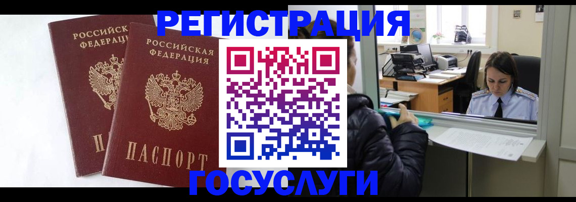 прописка иностранных граждан в Балаково