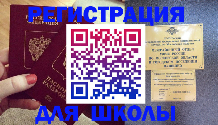 временная регистрация законно в Балаково